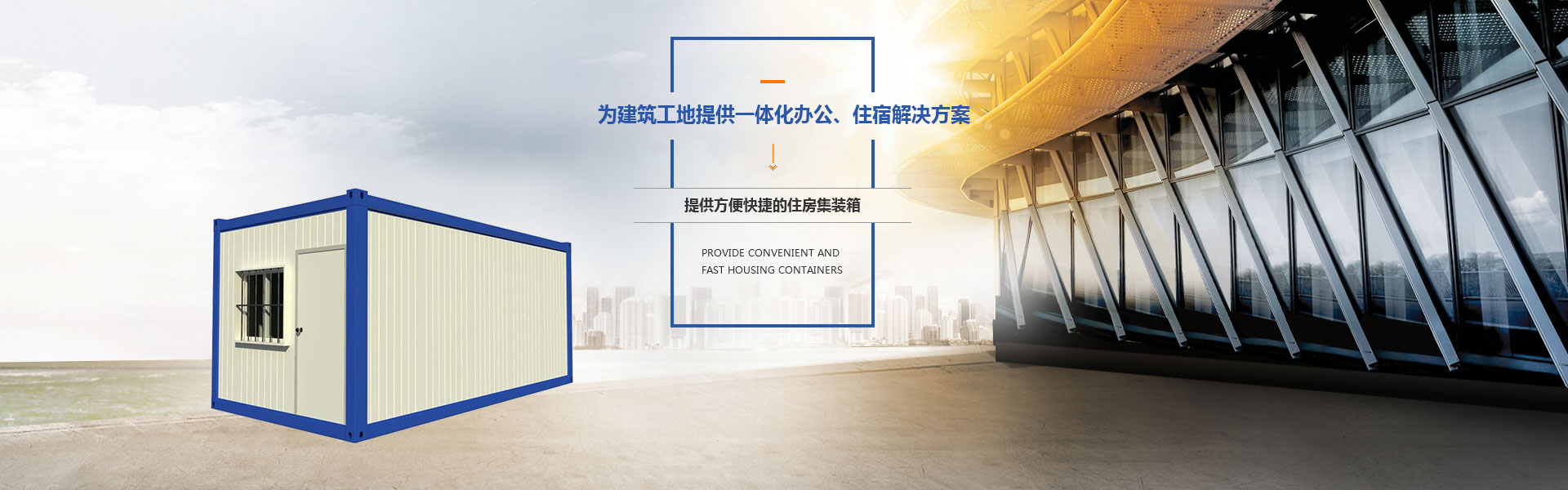 重慶住人集裝箱房廠(chǎng)家